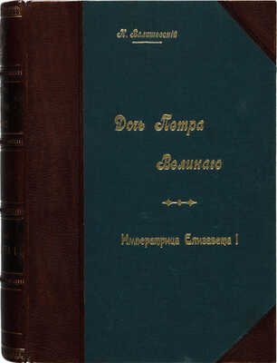 Лот из трех изданий Казимира Валишевского: